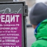 Самозапрет на кредиты оформили 8,2 млн россиян