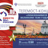 Всероссийский фестиваль-праздник народного творчества и традиций «Вместе мы – Россия!» объединит города-герои России