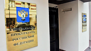 ГП признала нежелательной в РФ французскую организацию за призывы помогать ВСУ