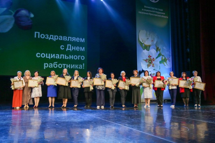Ярославских социальных работников поздравили с профессиональным праздником