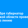12 ноября губернатор Иркутской области проведет прямую линию