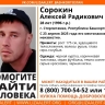 Волонтеры Башкирии ищут Алексея Сорокина из Стерлитамака