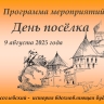 Насыщенная программа подготовлена в честь Дня поселка Борисоглебского