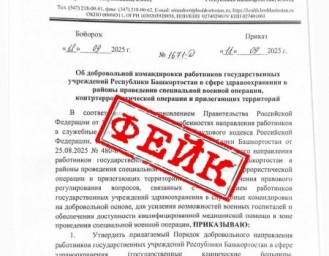 Минздрав Башкирии предупредил о фейковой рассылке