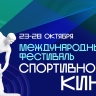 Международный фестиваль спортивного кино откроется в Москве