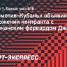 «Локомотив-Кубань» объявил о расторжении контракта с американским форвардом Джонсоном