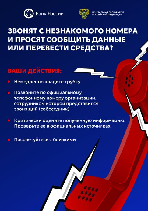 Новгородцам рассказали, что делать, если звонят с незнакомых номеров