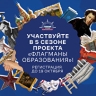 Продлена регистрация на конкурсные треки проекта "Флагманы образования"