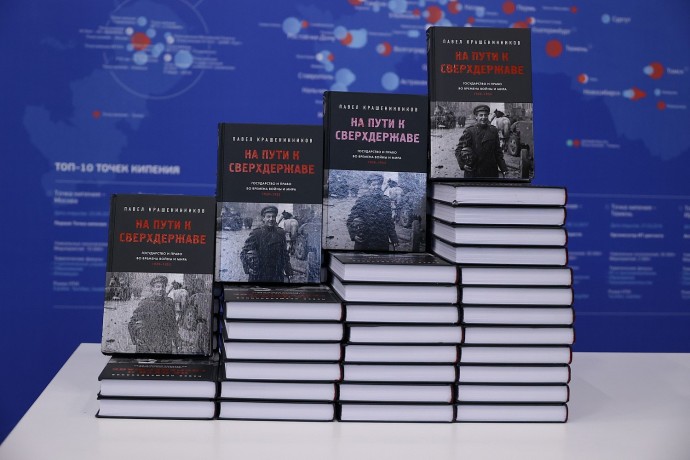 В Великом Новгороде состоялась презентация книги о пути к сверхдержаве
