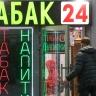 С 1 марта жевательный табак и сигариллы станут дороже