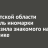 В Иркутской области водитель иномарки перевозила знакомого на багажнике