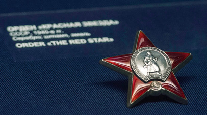 «Отметить заслуги воинов»: как руководство СССР учредило орден Красной Звезды