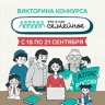 Открылось финальное задание конкурса "Это у нас семейное"