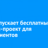 ИГУ запускает бесплатный онлайн-проект для абитуриентов