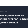 Саудовская Аравия в июне восстановила экспорт нефти в КНР после падения весной