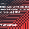 ESPN: Вембаньяма получил сотрясение мозга в матче плей-офф НБА