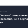 Модуль "Афина" совершил посадку на Луну, вероятно, не в вертикальном положении