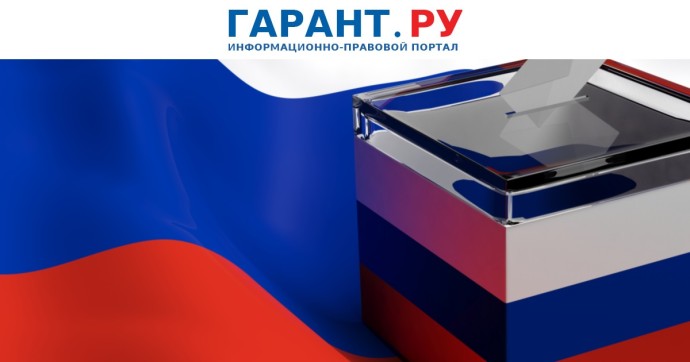 ЦИК России рассказала о выборах в единый день голосования в 2026 году