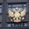 Имущество под арест: Госдума готовит удар по россиянам-нарушителям за рубежом