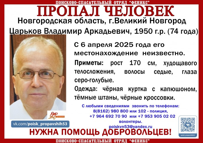 В Великом Новгороде идут поиски 74-летнего мужчины