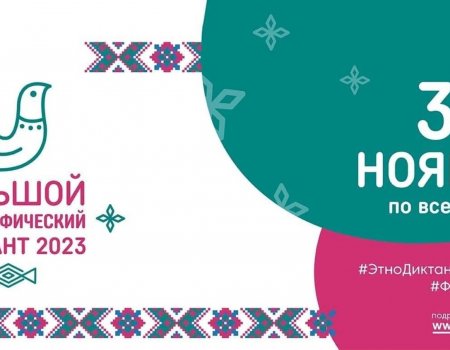 Большой этнографический диктант написали более 390 тысяч жителей Башкирии