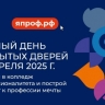 В колледжах Башкирии пройдет Единый день открытых дверей
