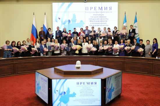 Премии Губернатора Иркутской области за личный трудовой вклад получили 50 работников сферы культуры