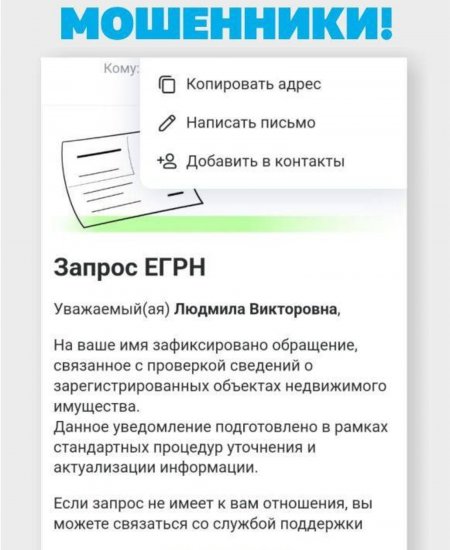 Жителей Башкирии предупредили о поддельных письмах от имени Роскадастра Жителей Башкирии предупредили о поддельных письмах от имени Роскадастра