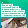 В ЦУР Башкирии объяснили, как семьи участников СВО могут получить землю