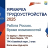 Крупная ярмарка вакансий пройдёт в Магнитогорске