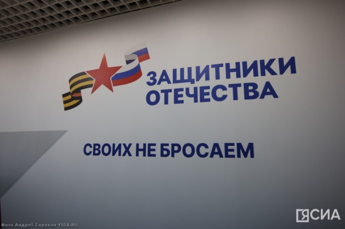 На 23 тысячи обращений ответил филиал госфонда «Защитники Отечества» в Якутии
