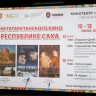 В Якутске стартовали Дни татарстанского кино