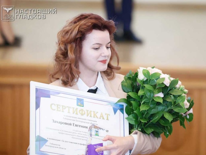 Ещё 55 белгородских студентов получили именные стипендии