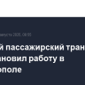 Морской пассажирский транспорт приостановил работу в Севастополе