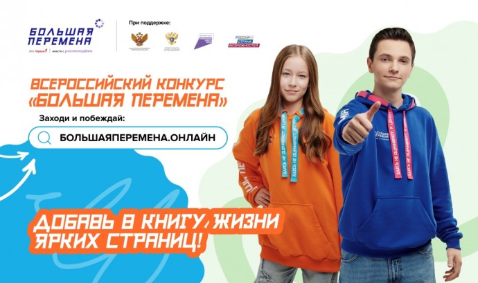 Ярославских школьников и студентов приглашают принять участие во всероссийском конкурсе «Большая перемена»