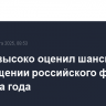 Дюков высоко оценил шансы на возвращении российского футбола до конца года