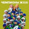 Уфимская «Агидель» завоевала Кубок ЖХЛ