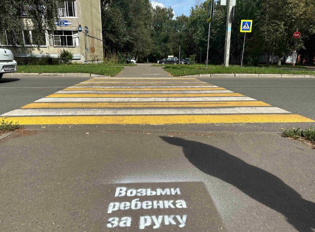 В канун Дня Знаний на дорогах Саранска появились «Трафареты безопасности»