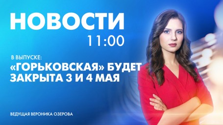Новости Петербурга к 11:00