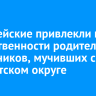 Полицейские привлекли к ответственности родителей школьников, мучивших собак в Иркутском округе