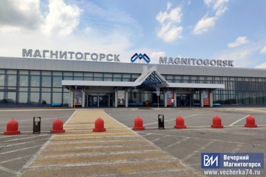 Стали известны сроки реконструкции аэропорта Магнитогорска