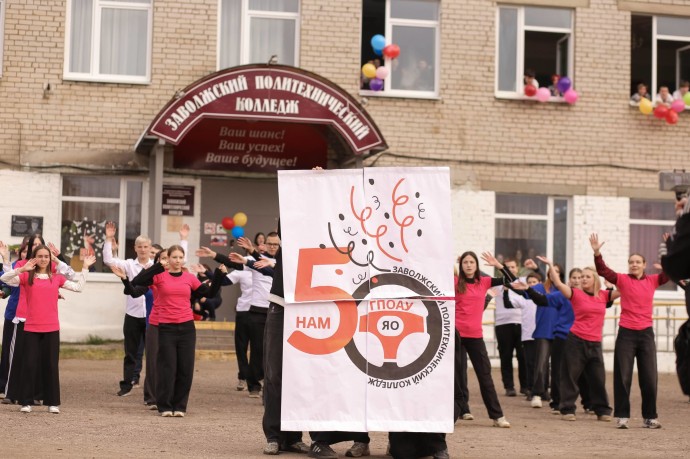Заволжский политехнический колледж отметил 50-летие Заволжский политехнический колледж отметил 50-летие