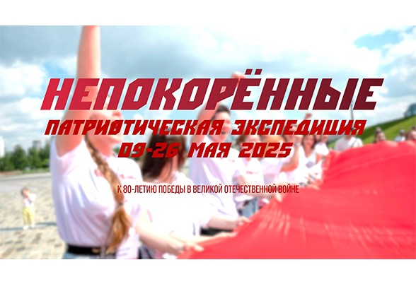 Студентка ТГПУ им. Л. Н. Толстого станет участницей экспедиции «НЕПОКОРЁННЫЕ — 2025»