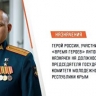 Участник "Время героев" стал замглавы госкомитета молодежной политики Крыма