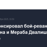 UFC анонсировал бой-реванш Петра Яна и Мераба Двалишвили в декабре