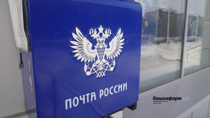 Башкирия поддержит почтовиков налоговыми льготами Башкирия поддержит почтовиков налоговыми льготами