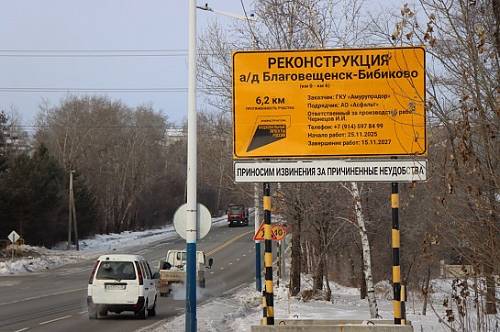 В Благовещенске началась реконструкция второго участка аэропортовской трассы