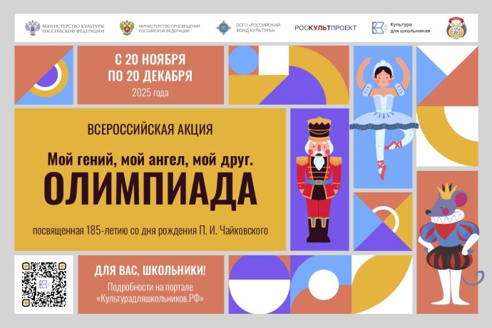 Стартует всероссийская акция «Мой гений, мой ангел, мой друг. Олимпиада» Стартует всероссийская акция «Мой гений, мой ангел, мой друг. Олимпиада»