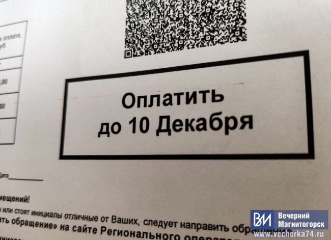 Магнитогорцев ждут новые сроки оплаты за услуги ЖКХ Магнитогорцев ждут новые сроки оплаты за услуги ЖКХ