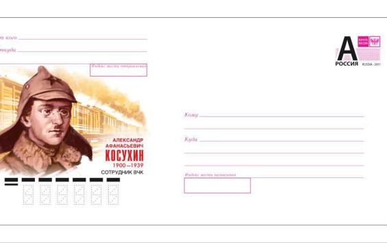 В Курске выпущен художественный конверт в честь 125-летия героя Гражданской войны Александра Косухина